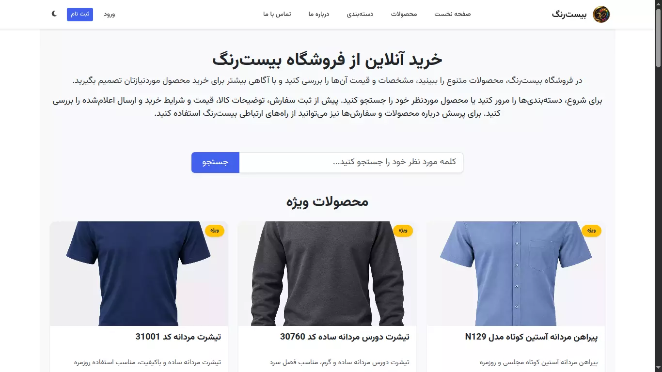 فروشگاه اینترنتی فروشگاه لباس (پکیج پایه)
